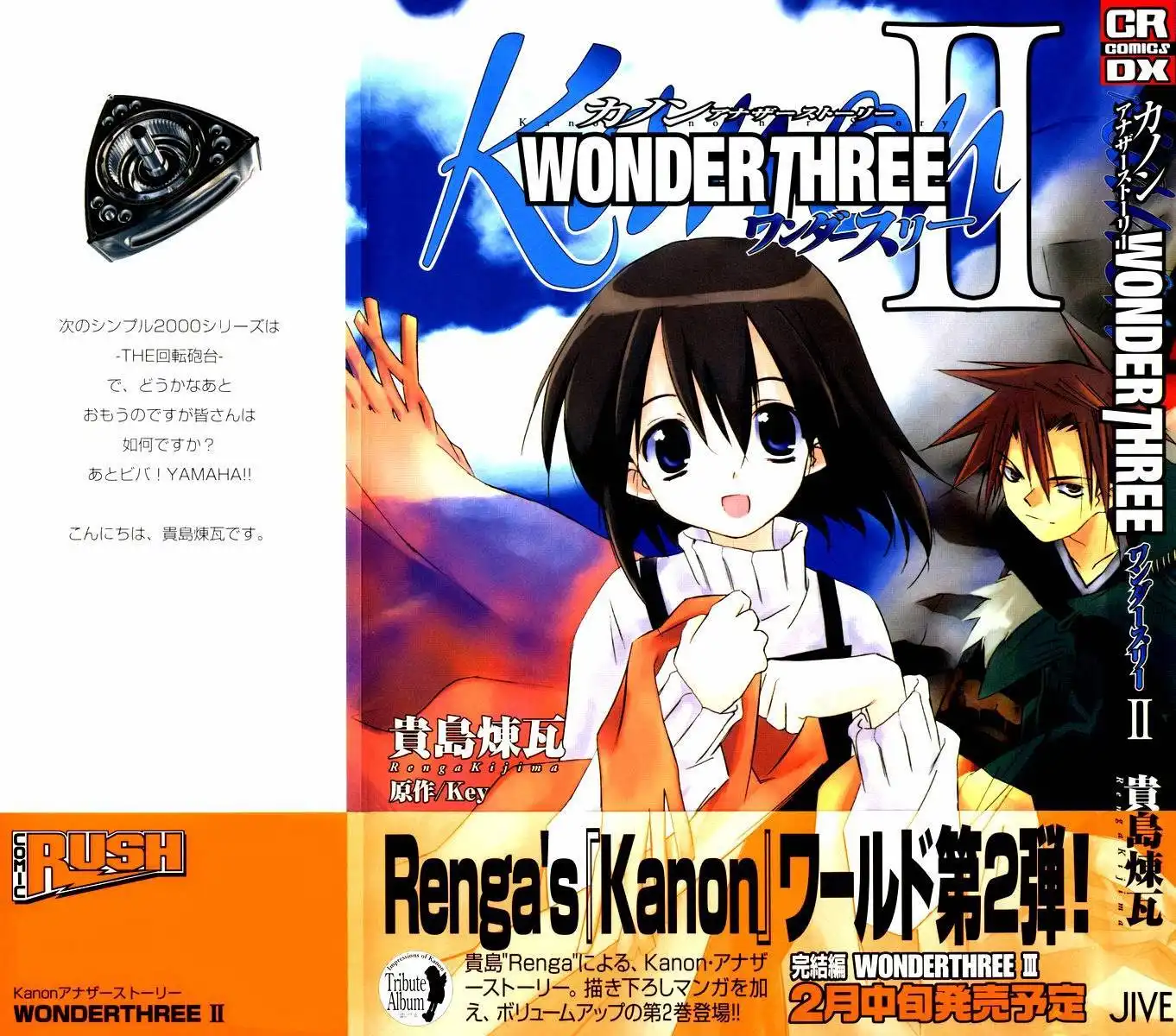 Kanon: Another Story - Wonder Three Chapter 5 2